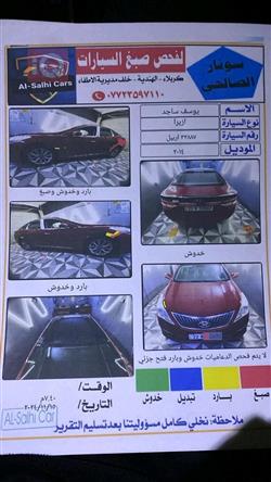 هيونداي أزيرا